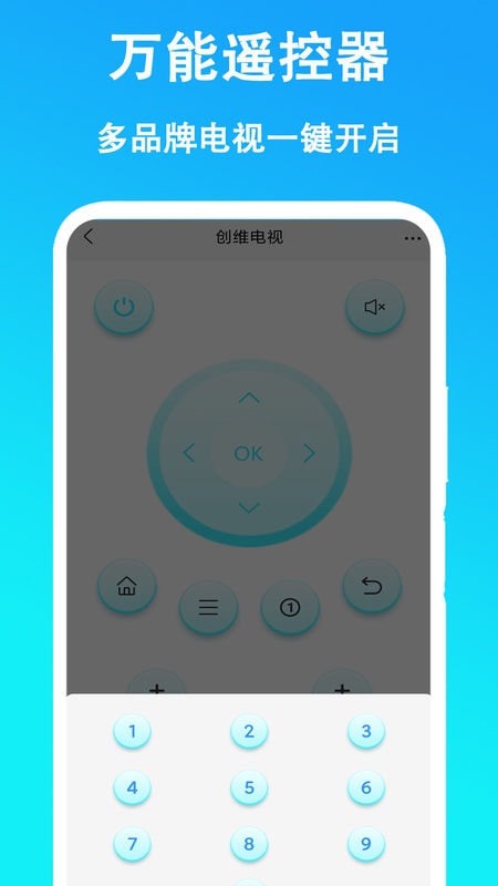通用万能遥控器
