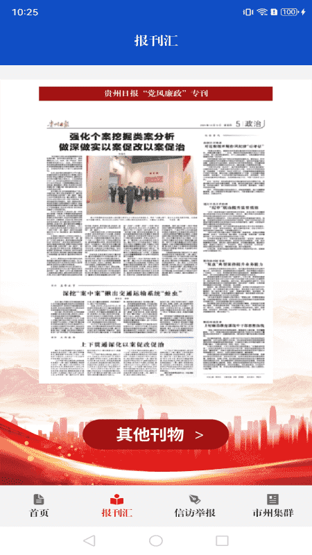 贵州纪检监察