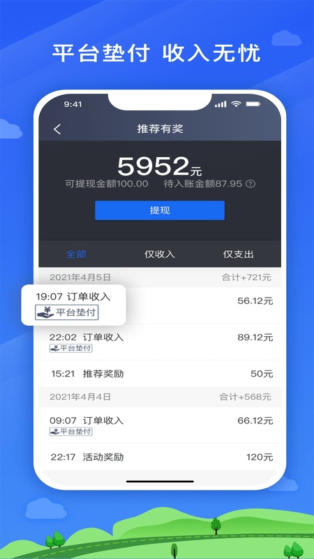 快客出行司机版