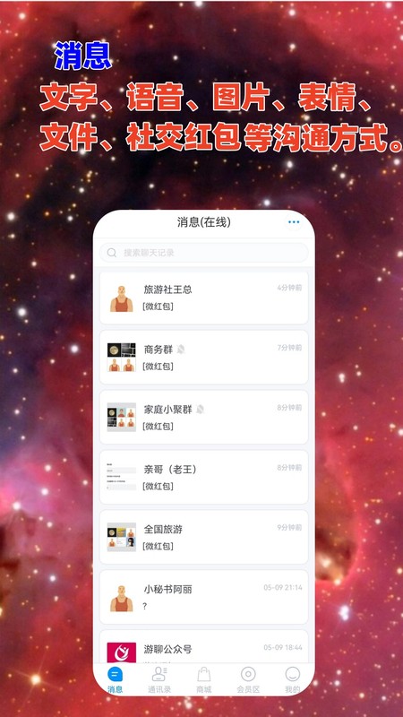 游聊