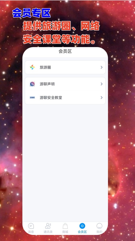 游聊