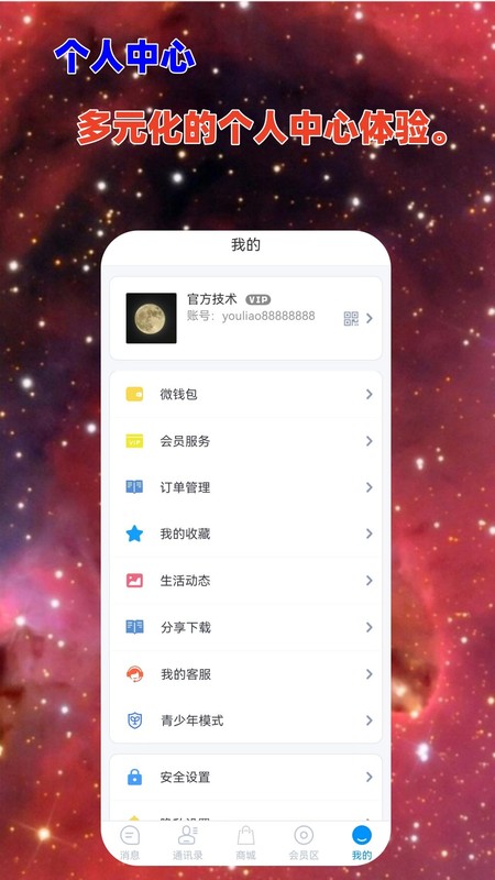 游聊
