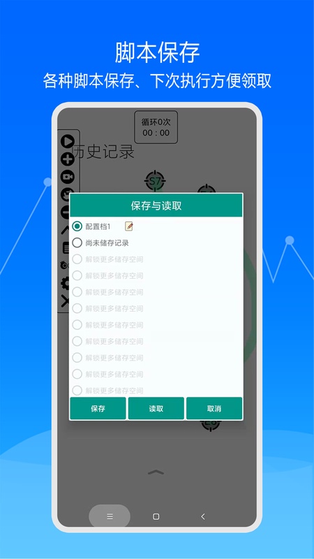 快速自动点击器