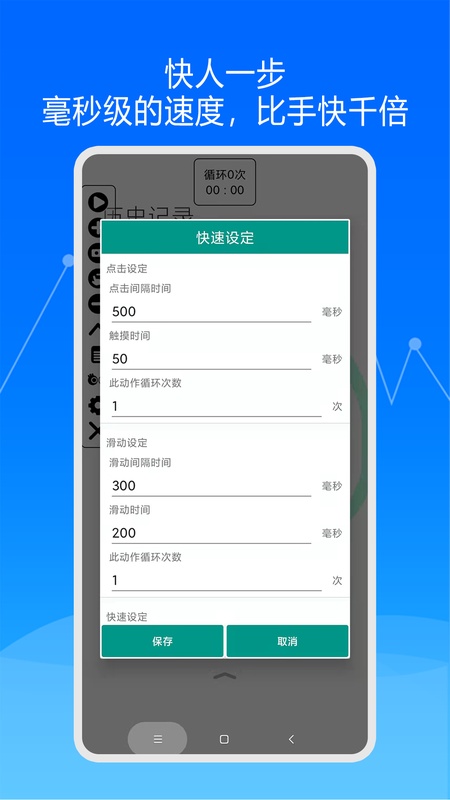 快速自动点击器