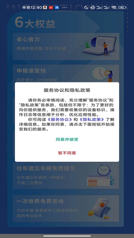 工商年报助手