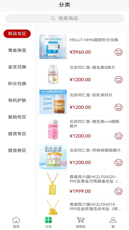 绿色消费商城
