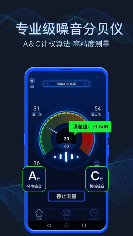 分贝噪音测试