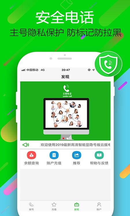 云拨电话