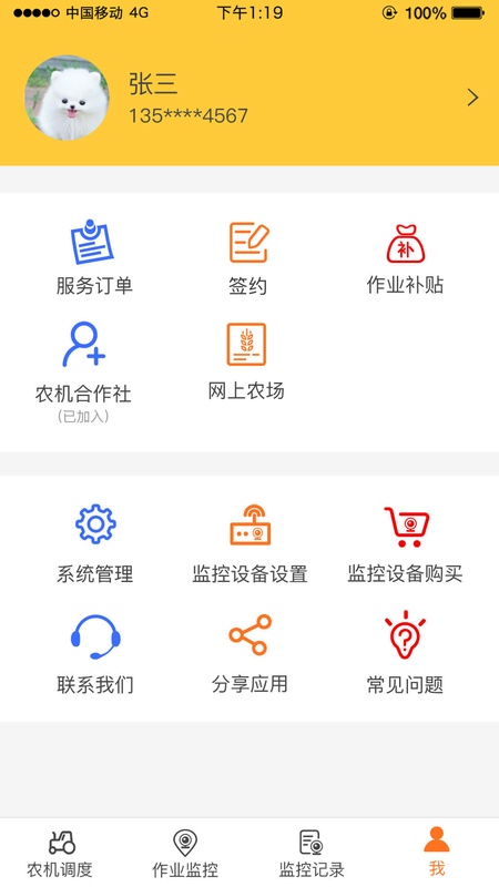 中华农机服务
