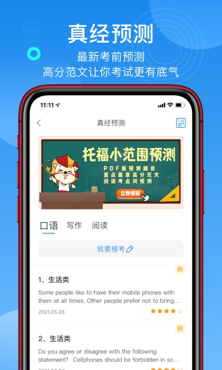 学为贵托福