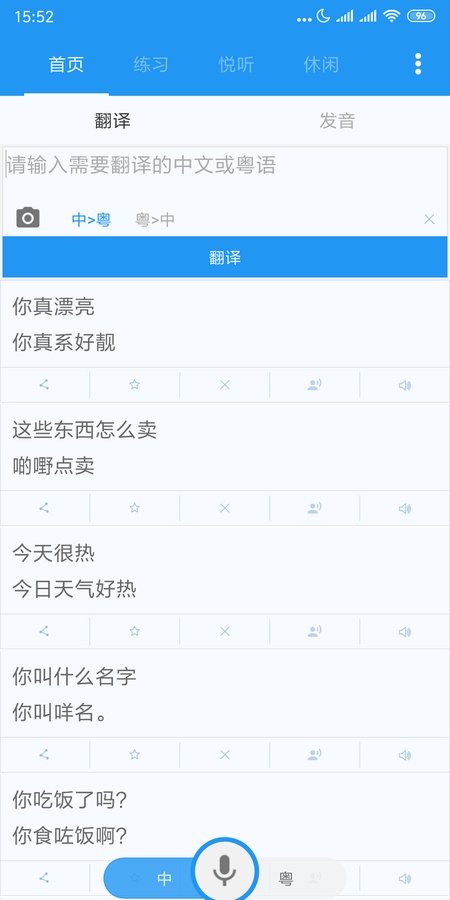 粤语说
