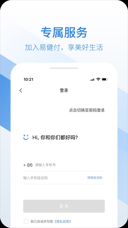 易复诊