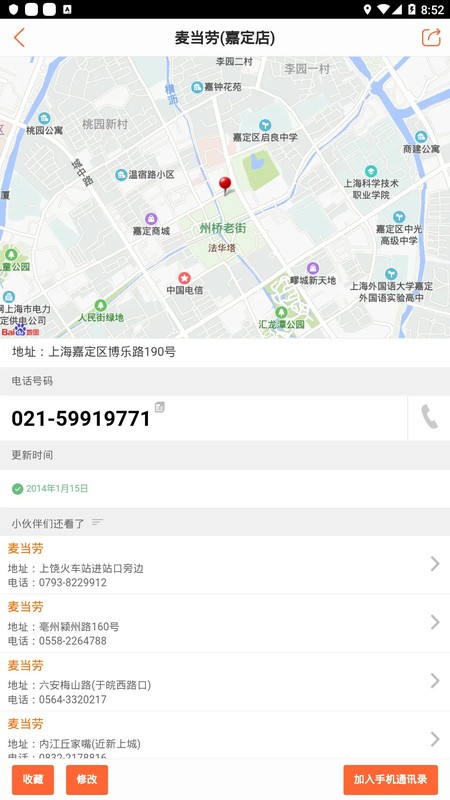 查电话