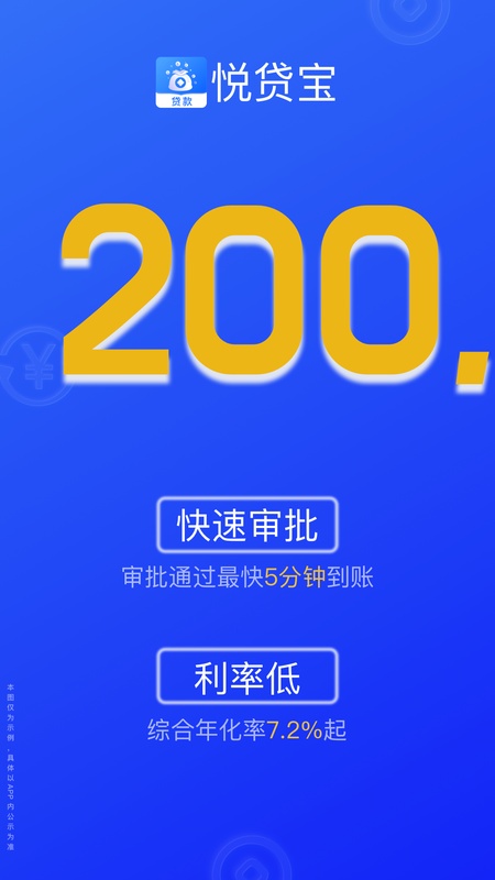 悦贷宝借钱