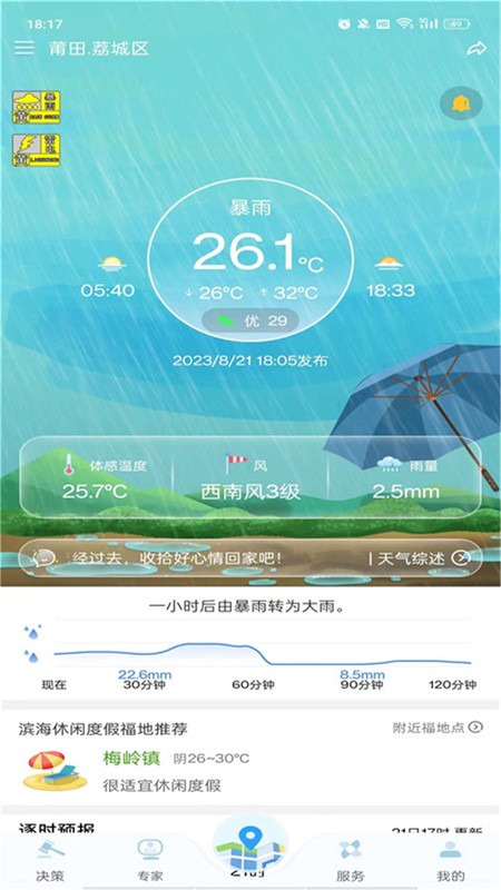 知天气-福建