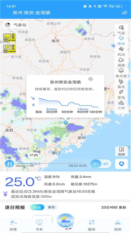 知天气-福建