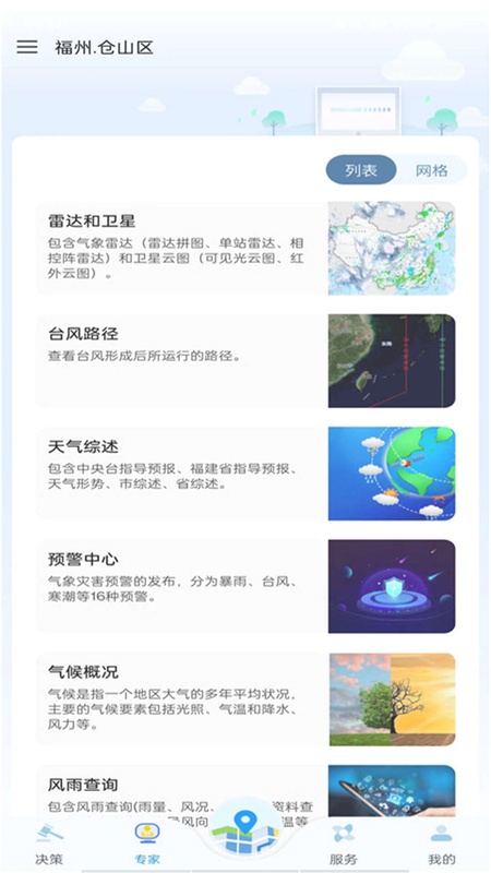 知天气-福建