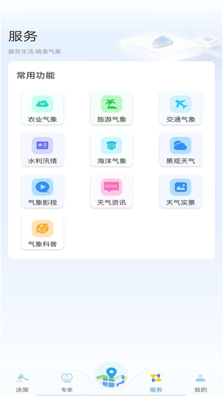 知天气-福建