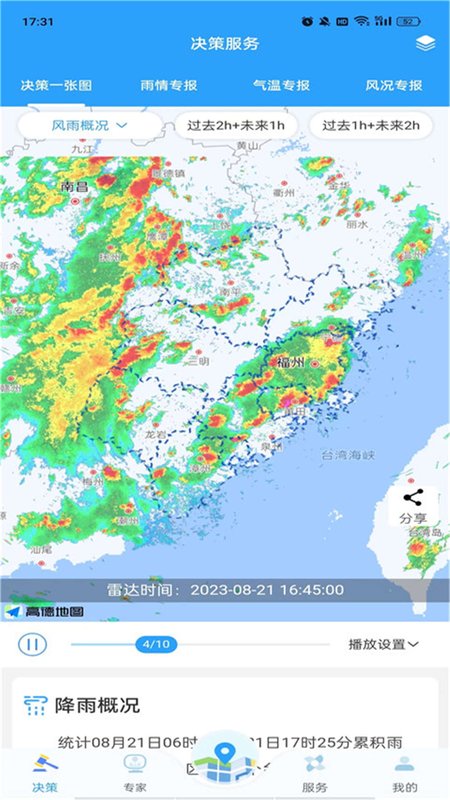 知天气-福建