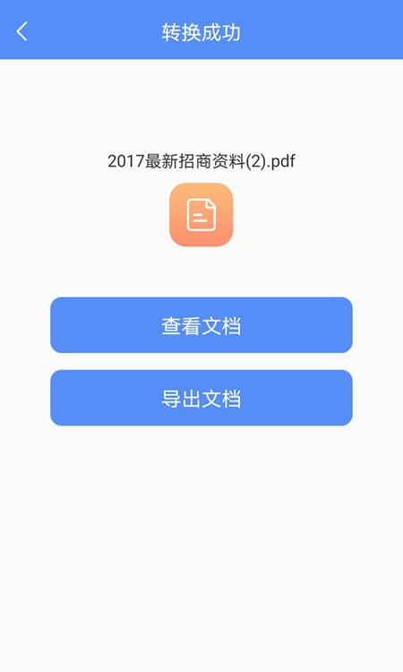 PDF转换助手