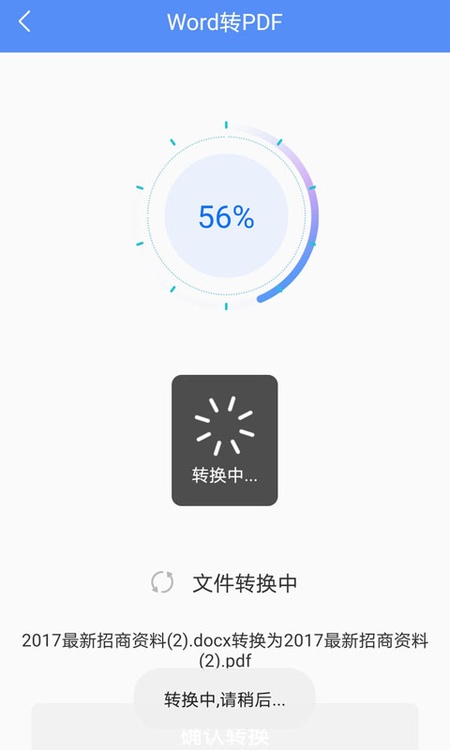 PDF转换助手