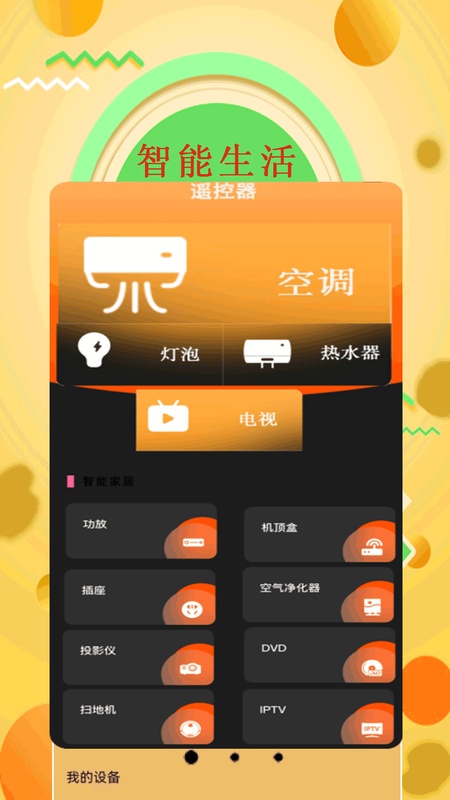 万能空调遥控器通用软件