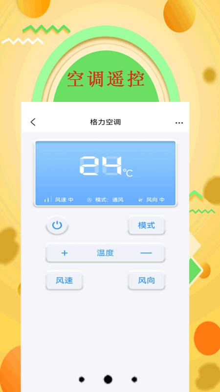万能空调遥控器通用软件