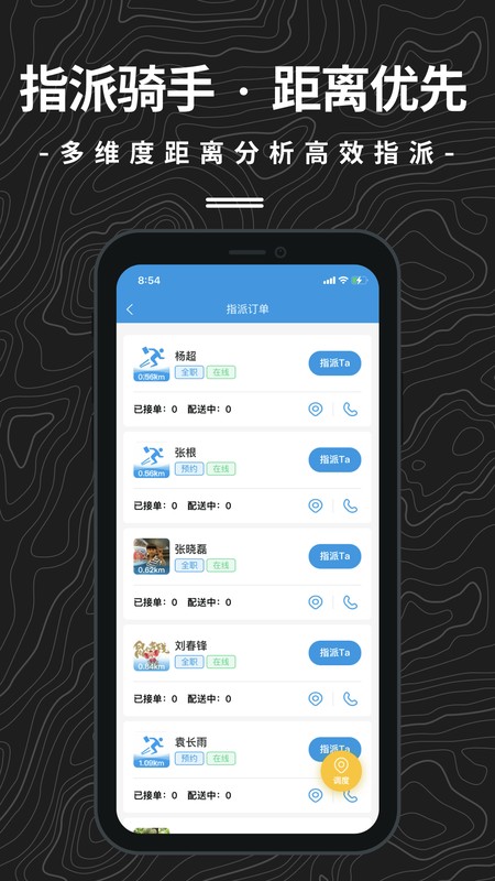 抖送调度端