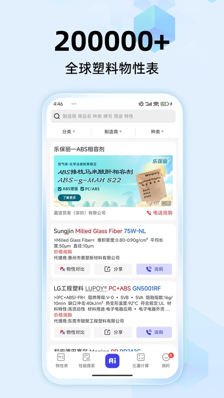 物性表