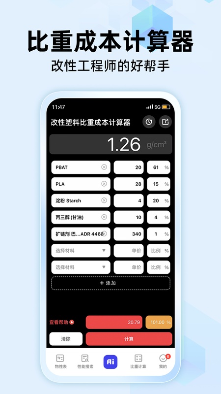 物性表