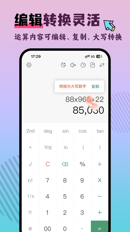 计算器Pro