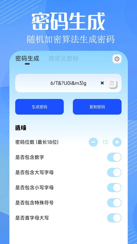 万能钥匙密码助手