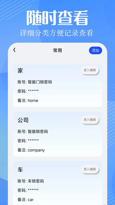 万能钥匙密码助手