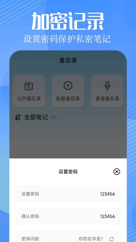 万能钥匙密码助手