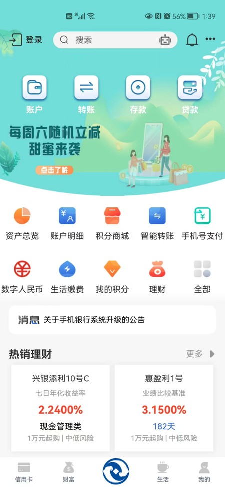 太仓农商行手机银行