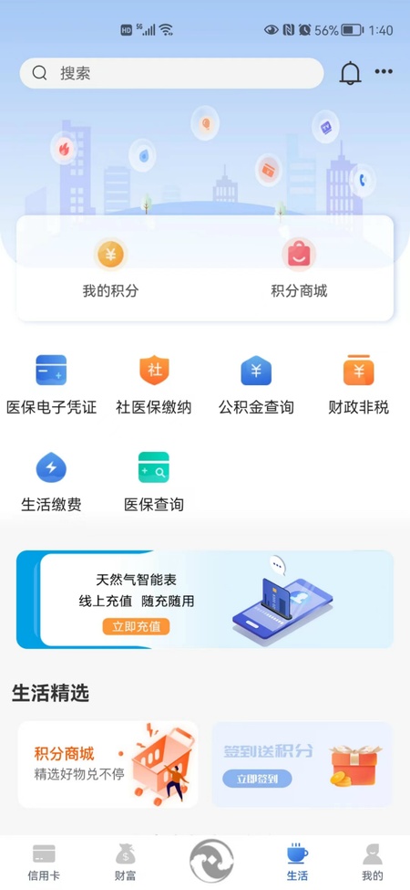 太仓农商行手机银行