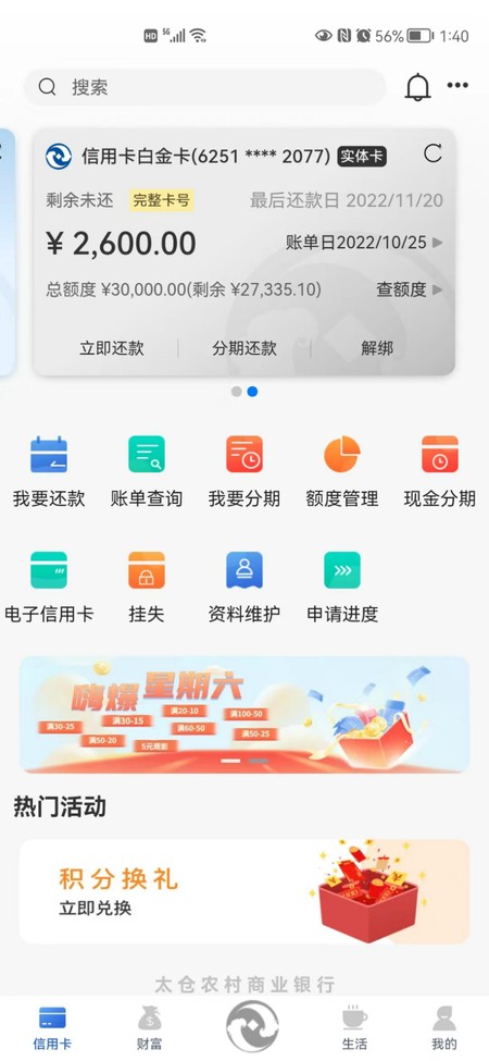 太仓农商行手机银行