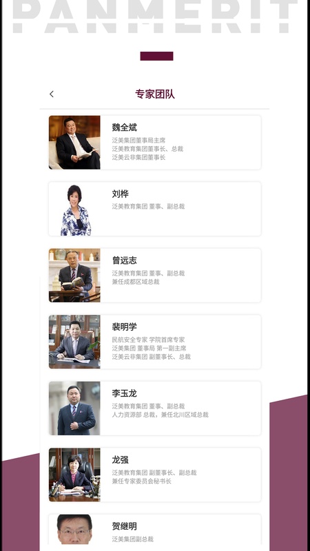泛美教育