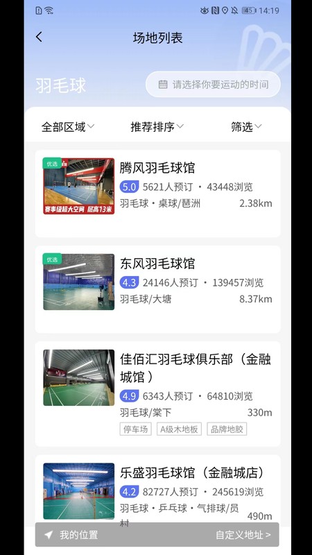 趣运动
