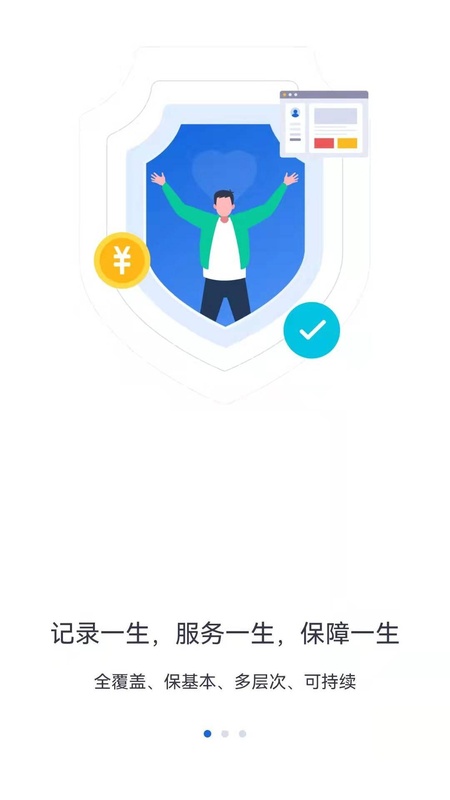 河北省人社一体化公共服务平台