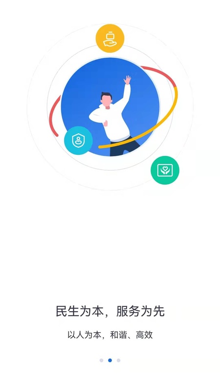 河北省人社一体化公共服务平台