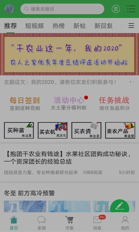 农人之家