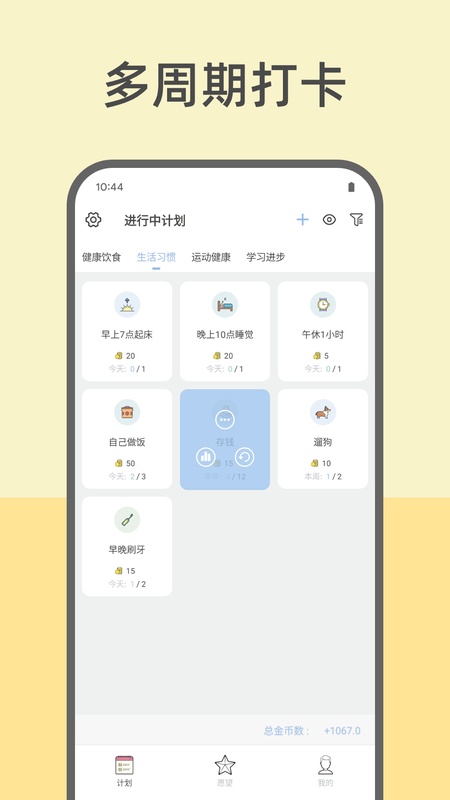元气打卡