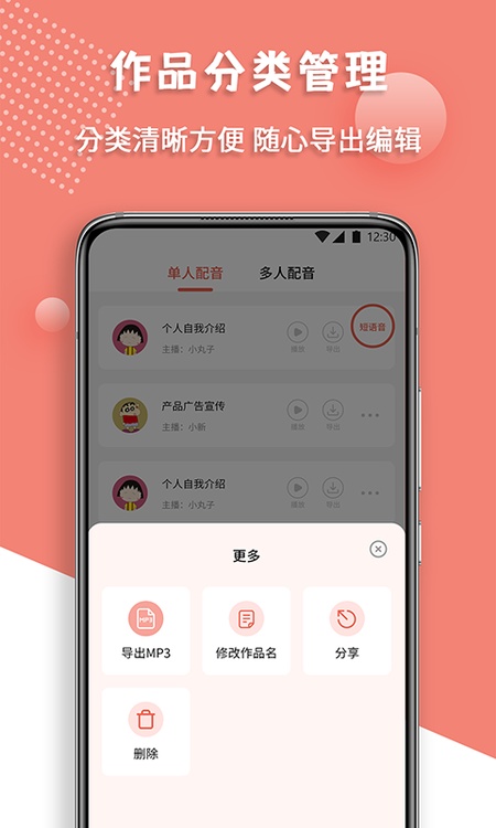 配音王