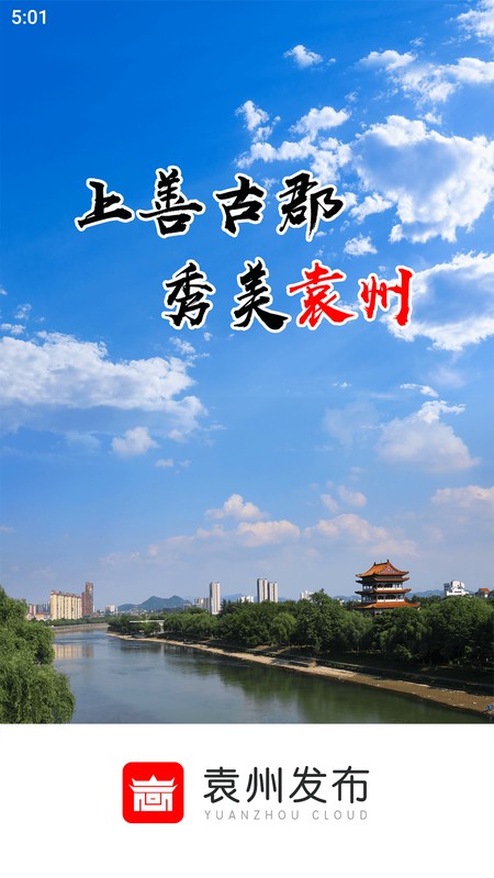 袁州发布