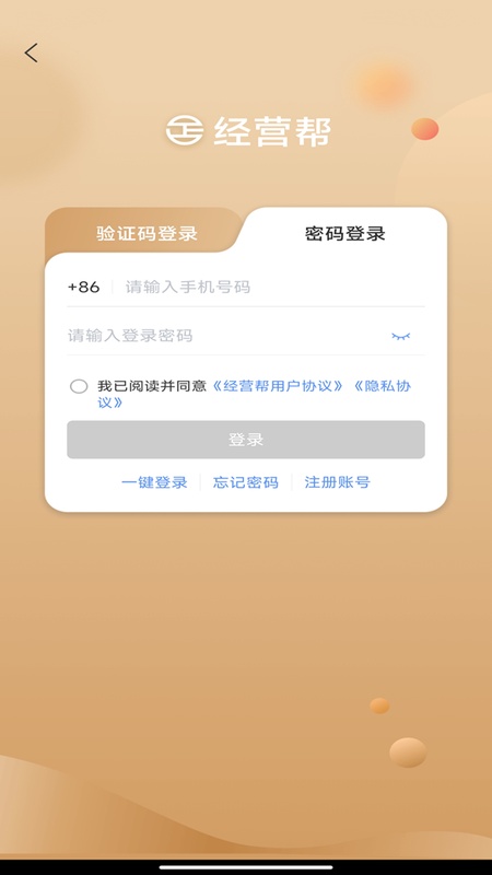 经营帮