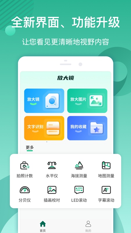 放大镜软件