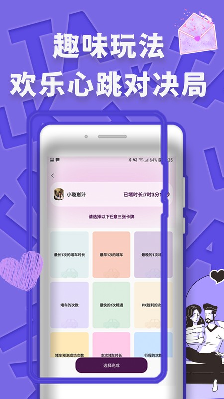 伴心社