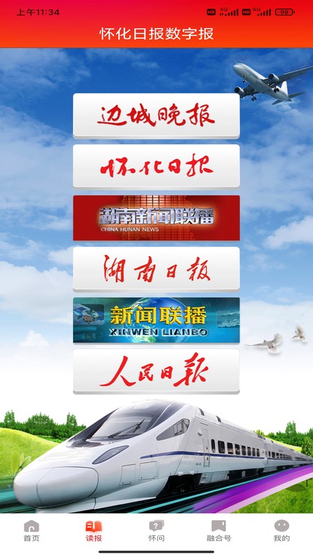 掌上怀化