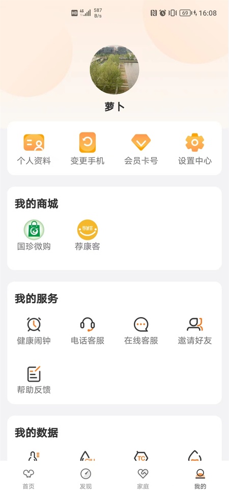 国珍健康
